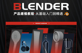 【正版】Blender产品建模